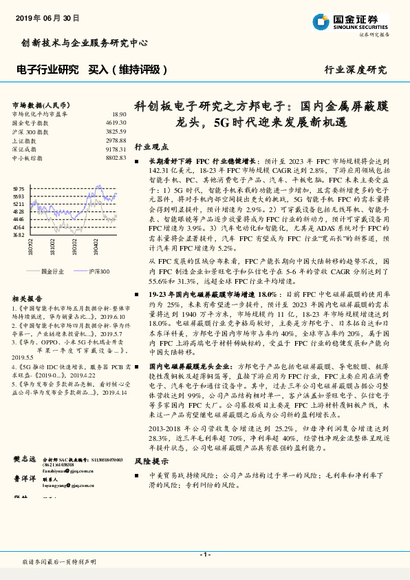科创板电子研究之方邦电子：国内金属屏蔽膜龙头，5G时代迎来发展新机遇