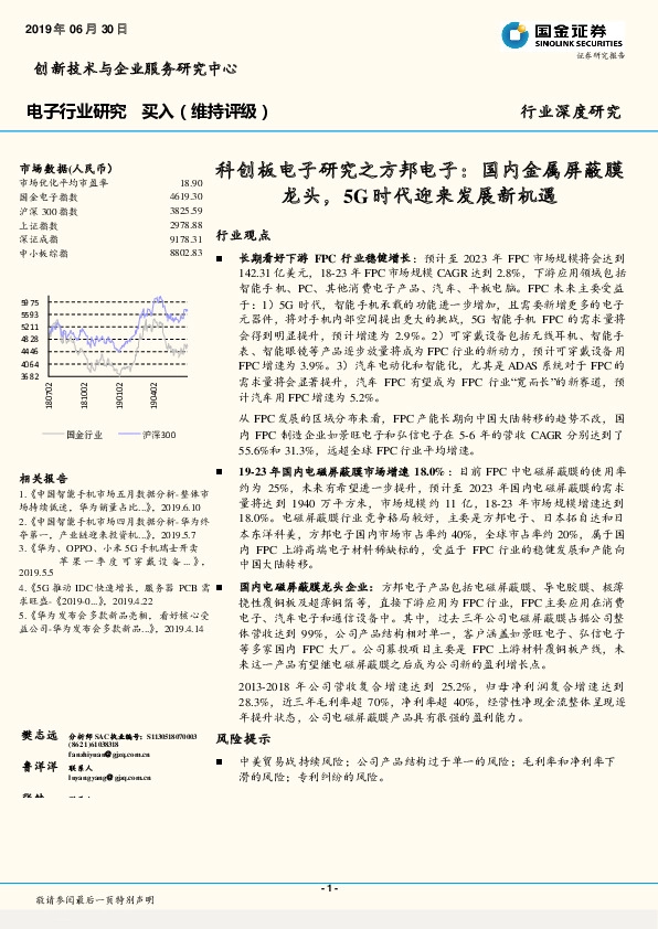 科创板电子研究之方邦电子：国内金属屏蔽膜龙头，5G时代迎来发展新机遇