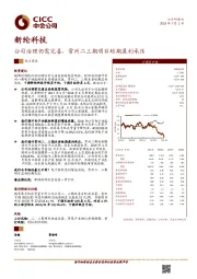 公司治理仍需完善，常州二三期项目短期盈利承压