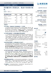 光伏激光加工设备龙头，受益于光伏技术迭代