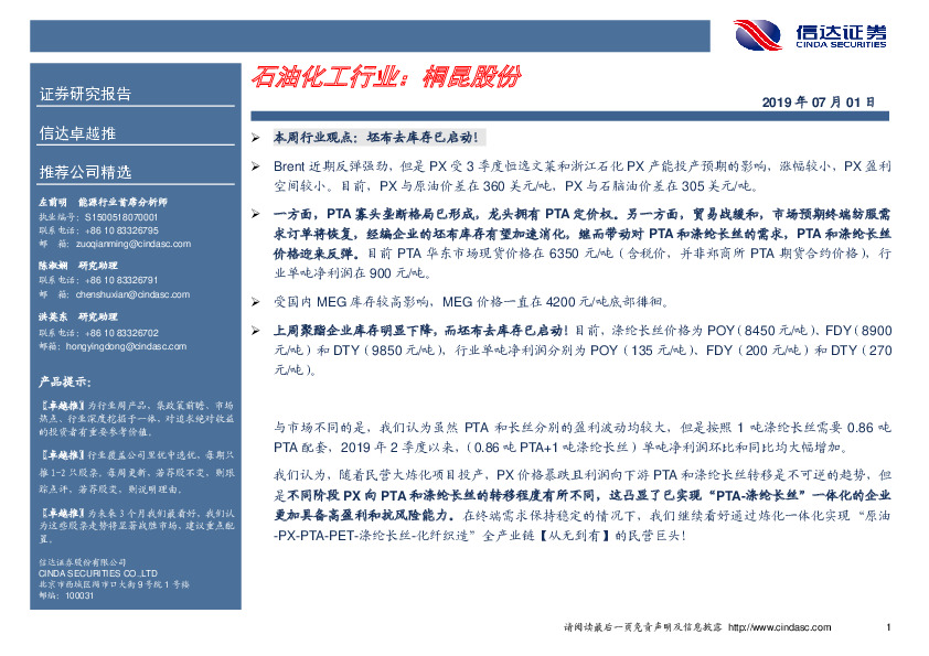 卓越推：桐昆股份