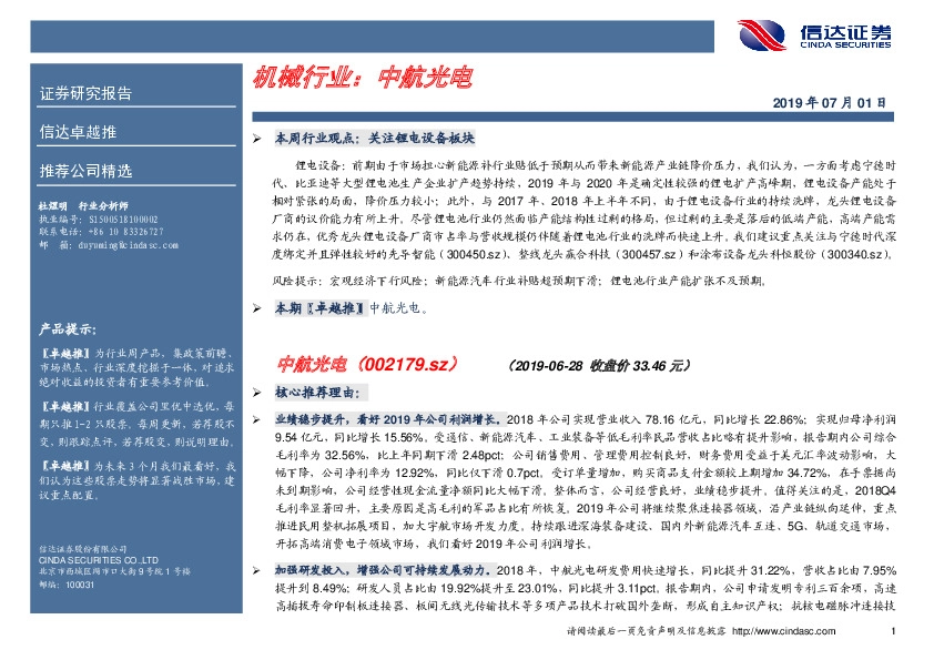 卓越推：中航光电