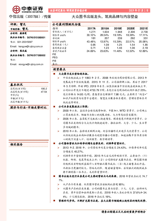 大众图书出版龙头，筑高品牌与内容壁垒