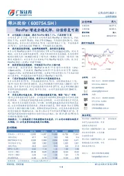 RevPar增速企稳反弹，估值修复可期