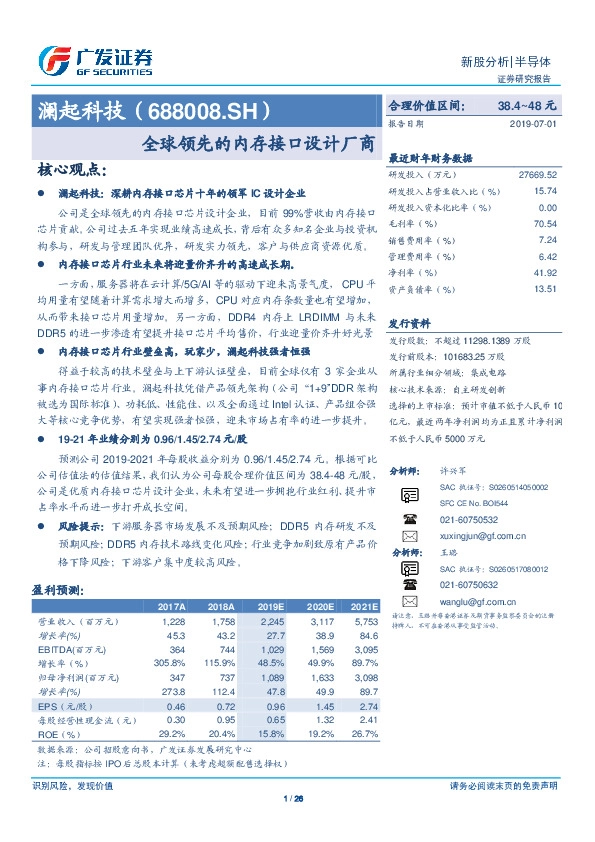 全球领先的内存接口设计厂商