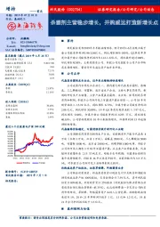 杀菌剂主营稳步增长，并购威远打造新增长点