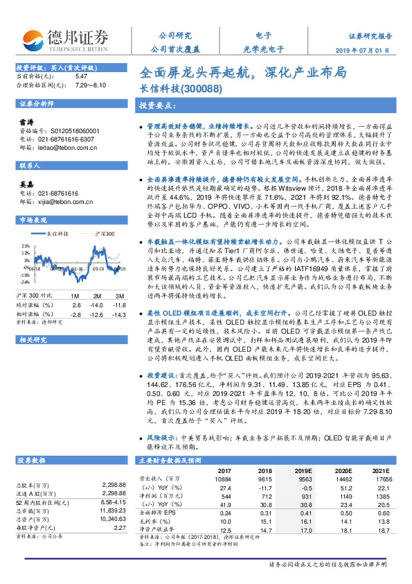 全面屏龙头再起航，深化产业布局