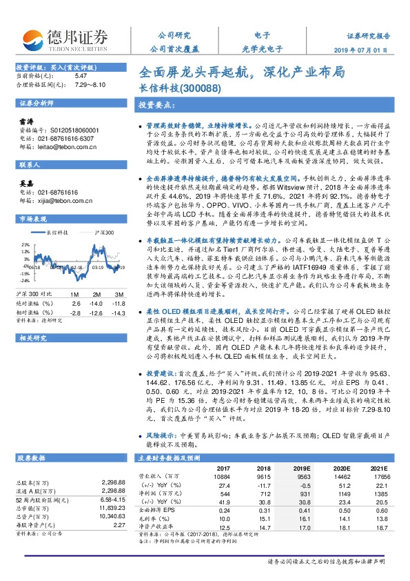 全面屏龙头再起航，深化产业布局