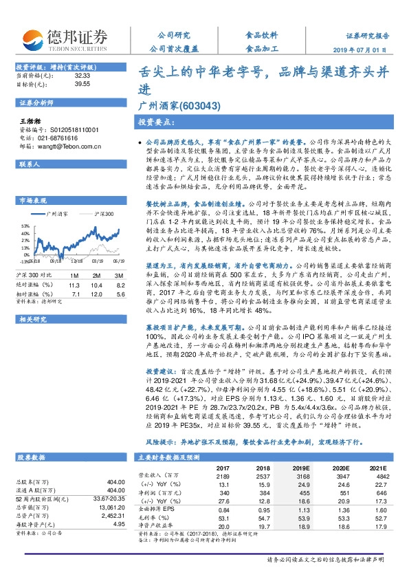 舌尖上的中华老字号，品牌与渠道齐头并进