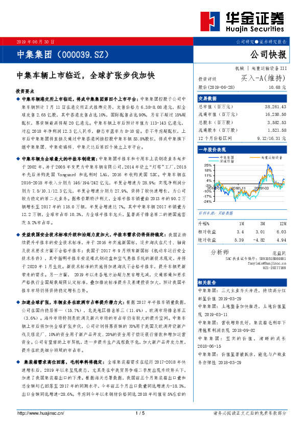 中集车辆上市临近，全球扩张步伐加快