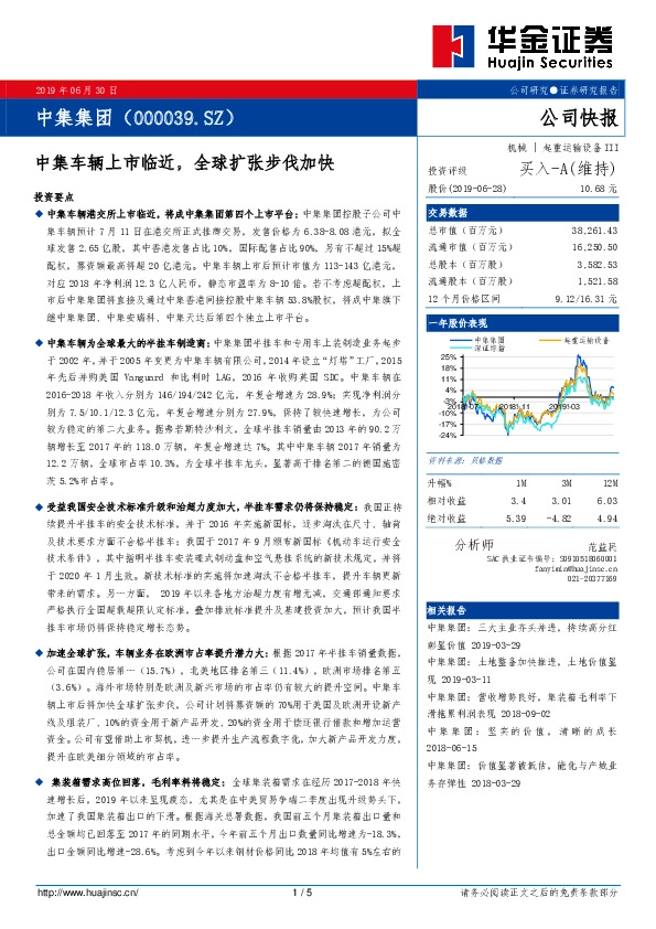 中集车辆上市临近，全球扩张步伐加快