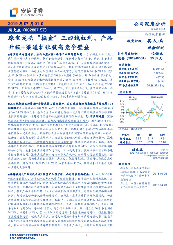 珠宝龙头“掘金”三四线红利，产品升级+渠道扩张筑高竞争壁垒