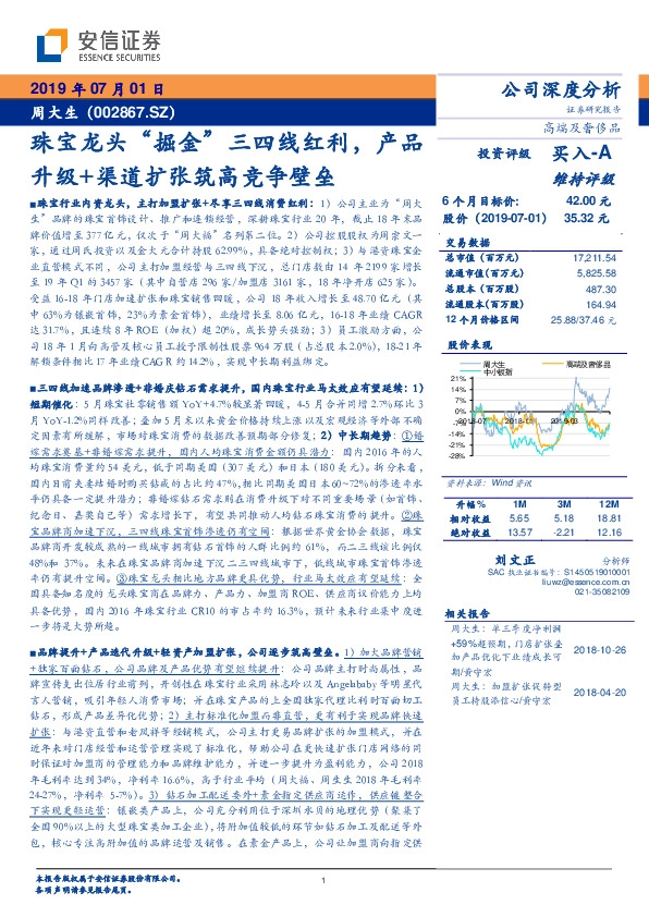 珠宝龙头“掘金”三四线红利，产品升级+渠道扩张筑高竞争壁垒
