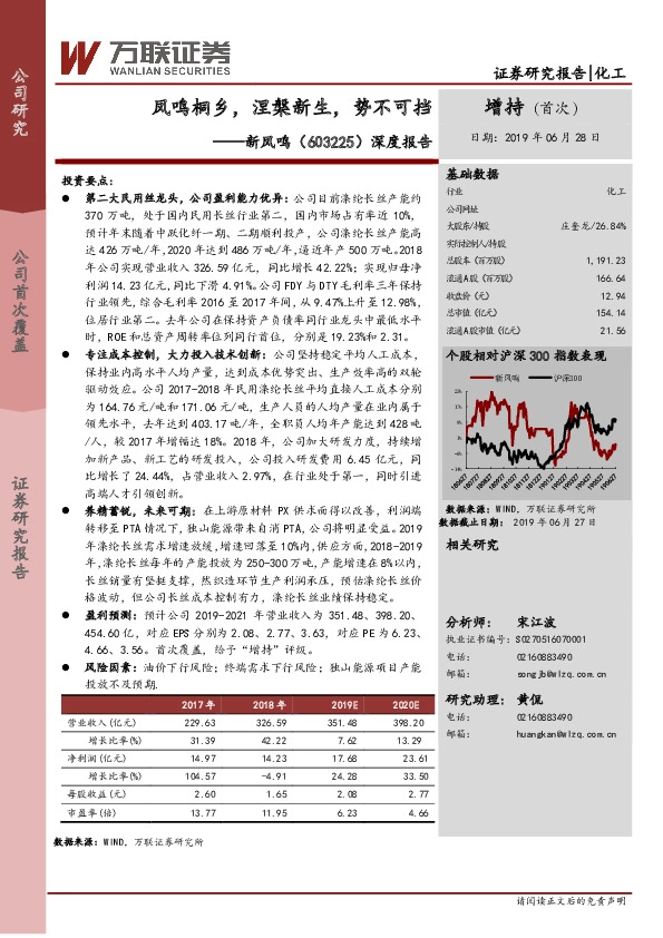 深度报告：凤鸣桐乡，涅槃新生，势不可挡
