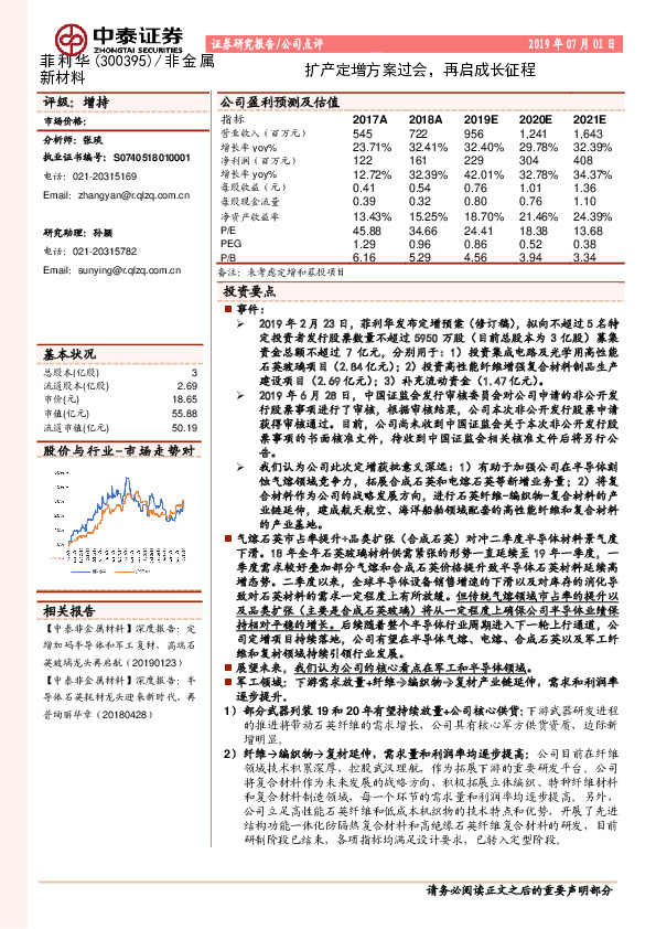 扩产定增方案过会，再启成长征程