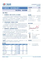 垂直赛道，优质禀赋