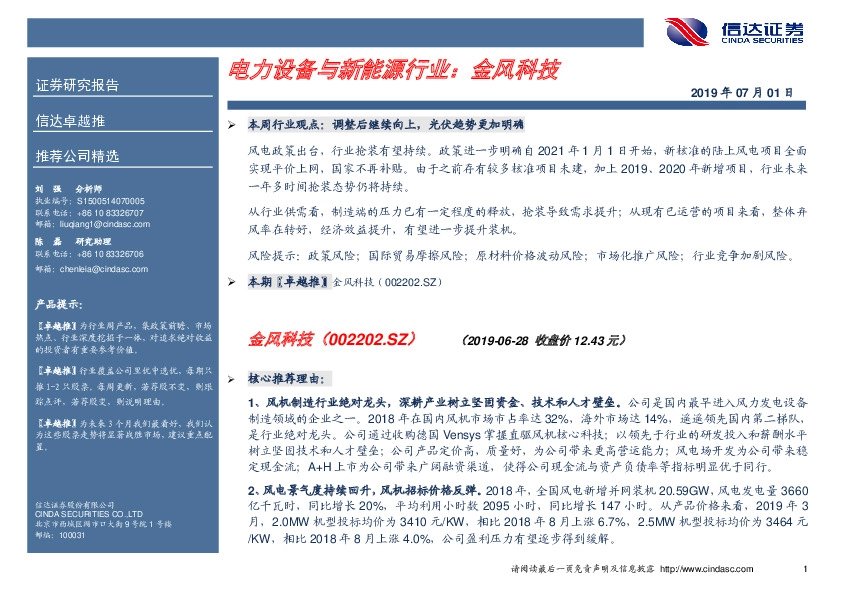 卓越推：金风科技