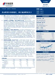 调研报告：美味鲜团队保持稳定，提升激励释放活力