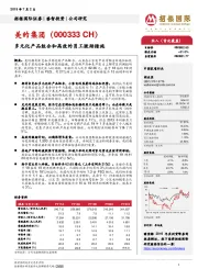 多元化产品组合和高效的员工激励措施