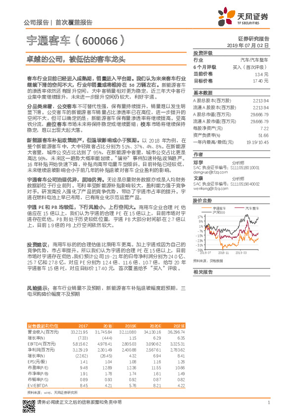 卓越的公司，被低估的客车龙头