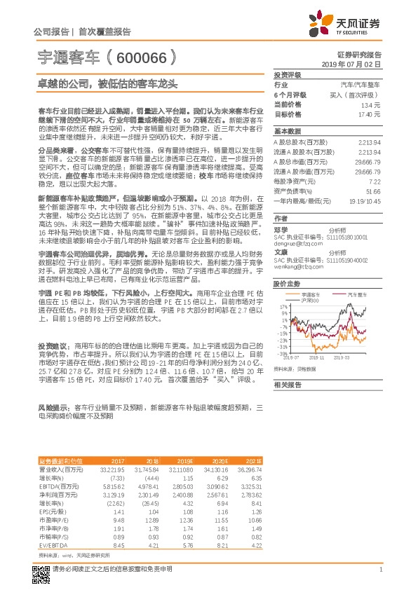 卓越的公司，被低估的客车龙头