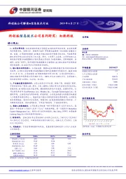 科创板信息技术公司系列研究：虹软科技