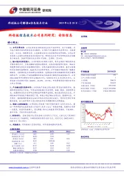 科创板信息技术公司系列研究：安恒信息