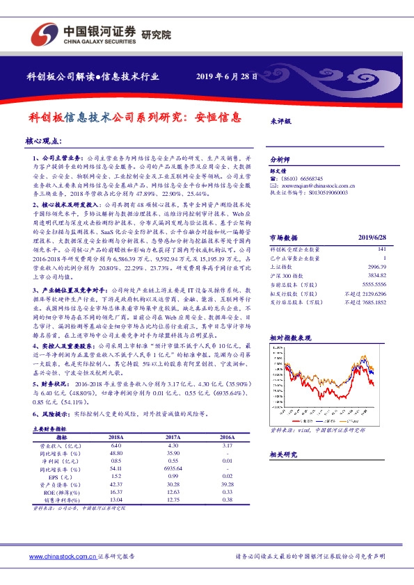 科创板信息技术公司系列研究:安恒信息