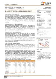 新业务打开广阔天地，供应链领域的种子选手