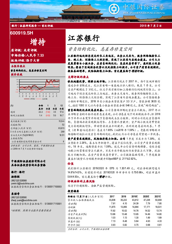 资负结构优化，息差存修复空间