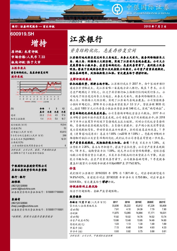 资负结构优化，息差存修复空间