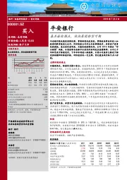 基本面迎拐点，依托集团转型可期