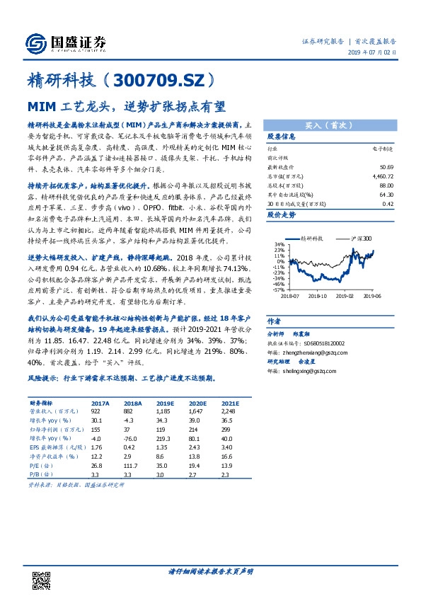 MIM工艺龙头，逆势扩张拐点有望