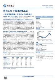 中报超预期预增，利润率回升趋势确定