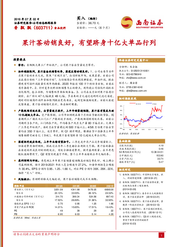 果汁茶动销良好，有望跻身十亿大单品行列