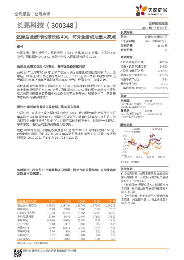 还原后业绩同比增长约40%，海外业务成为最大亮点