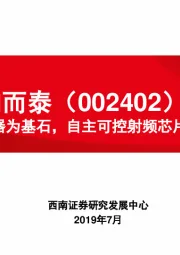 以智能控制器为基石，自主可控射频芯片拓展空间