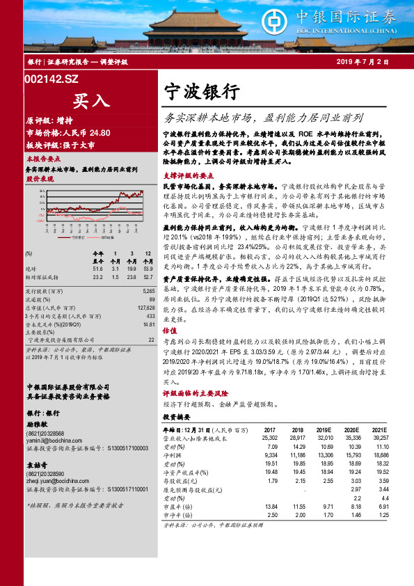 务实深耕本地市场，盈利能力居同业前列