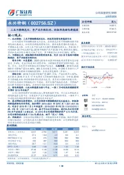 工业不锈钢龙头、享产业升级红利，积极布局锂电新能源