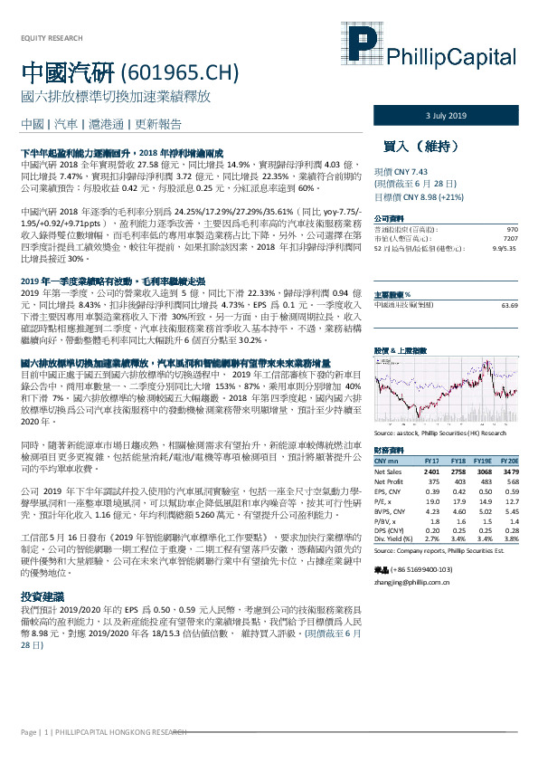 国六排放标准切换加速业绩释放