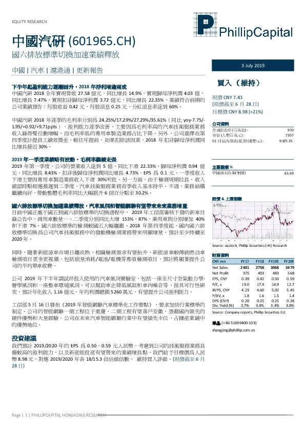 国六排放标准切换加速业绩释放