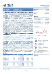 量增价升夯实盈利，铜二期投产将注入新动能