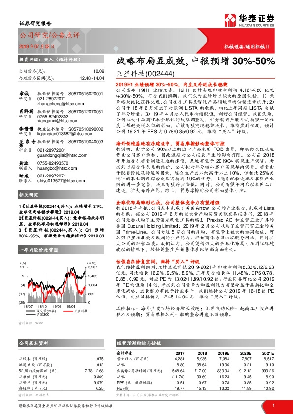 战略布局显成效，中报预增30%-50%