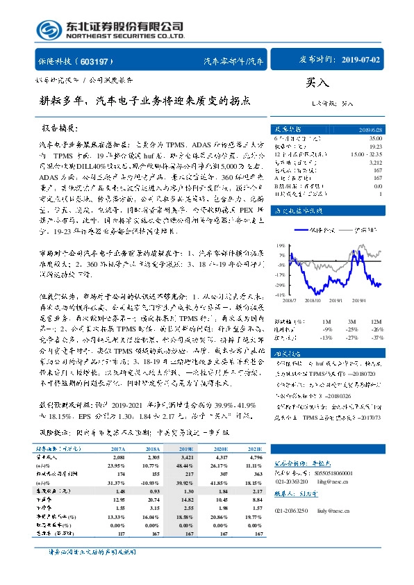 耕耘多年，汽车电子业务将迎来质变的拐点
