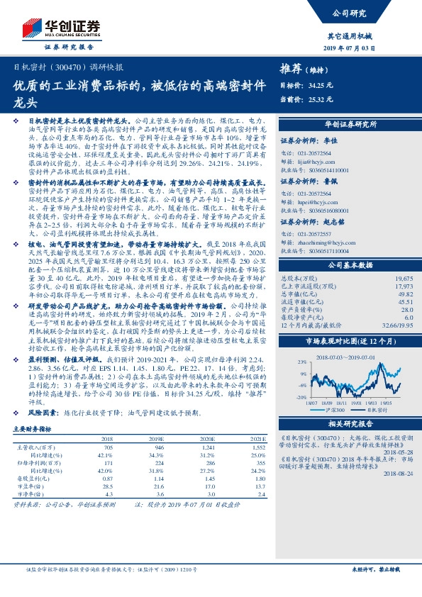 调研快报：优质的工业消费品标的，被低估的高端密封件龙头