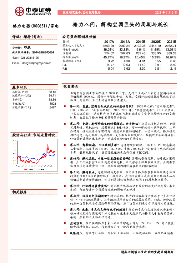 格力八问，解构空调巨头的周期与成长