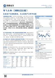 各疫苗产品持续推进,关注重磅产品审评进度