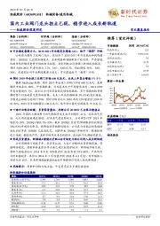 纽威股份深度研究：国内工业阀门龙头拐点已现，稳步进入成长新轨道