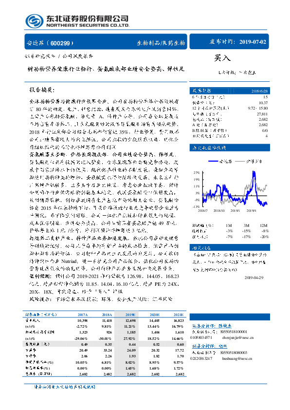 树动物营养健康行业标杆，蛋氨酸底部业绩安全垫高、弹性足