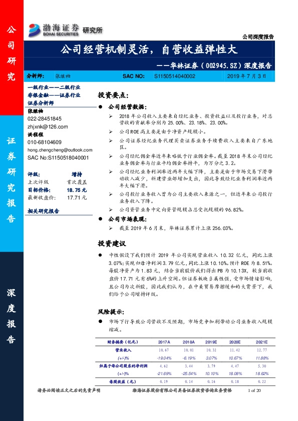 深度报告：公司经营机制灵活，自营收益弹性大